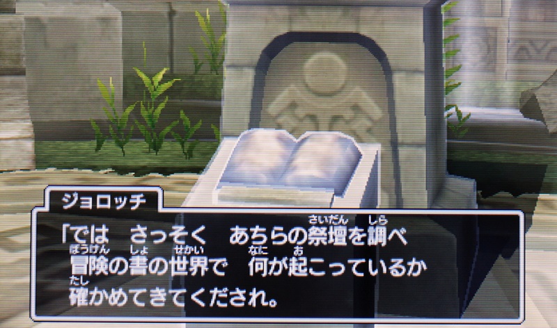 ドラクエ11 時渡りの迷宮攻略 冒険の書の合言葉と原作背景 ヨッチの酒場ドラクエ11攻略